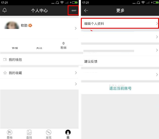 墨柚APP绑定手机号码的操作过程截图