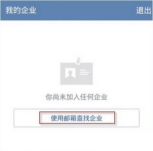 企业微信同步通讯录的详细操作截图