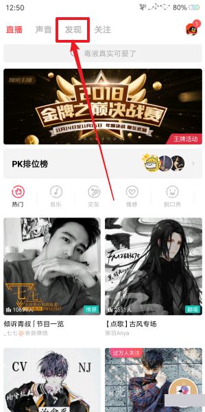 荔枝FM APP测声音的操作过程截图