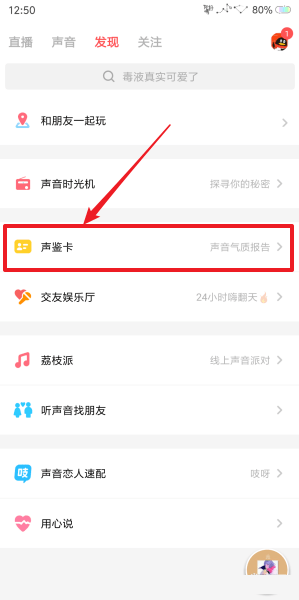 荔枝FM APP测声音的操作过程截图