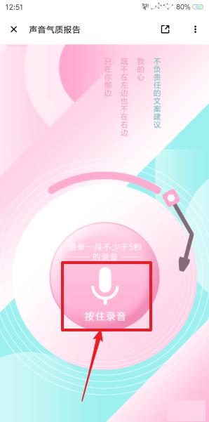 荔枝FM APP测声音的操作过程截图