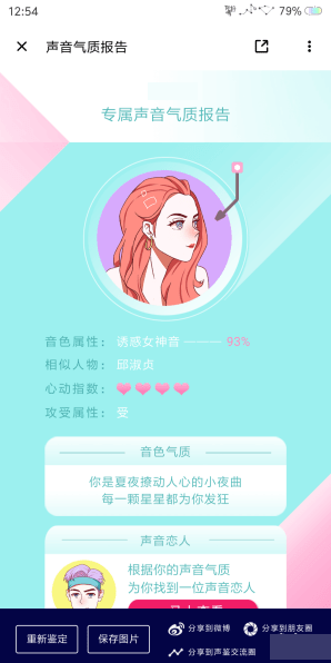 荔枝FM APP测声音的操作过程截图