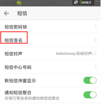 微信电话本APP设置短信签名的基础操作截图