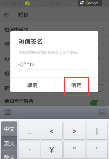 微信电话本APP设置短信签名的基础操作截图