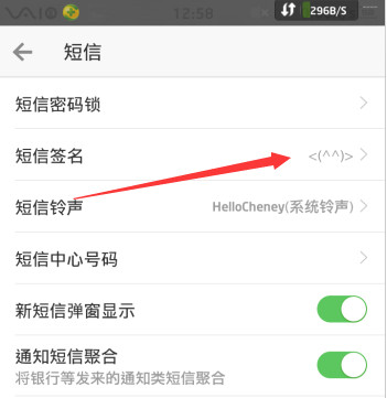 微信电话本APP设置短信签名的基础操作截图