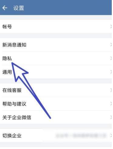 企业微信设置加我为好友时需验证的详细操作截图