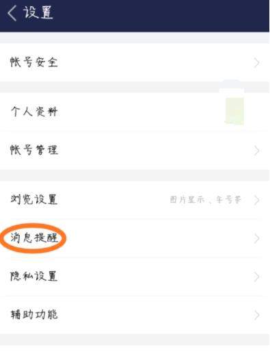 百度贴吧APP设置签到提醒的操作流程截图