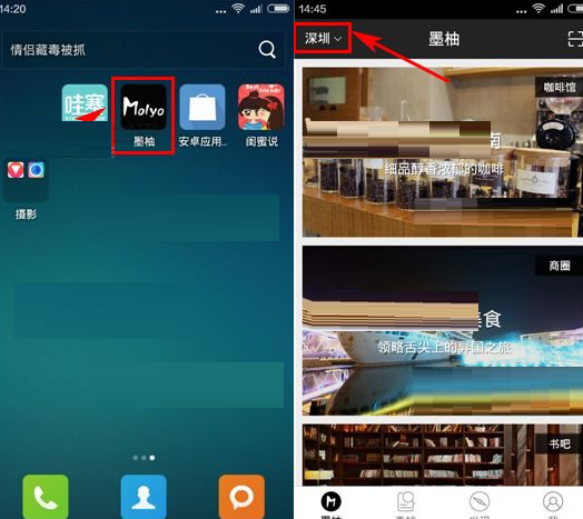 墨柚APP选择城市的操作流程截图