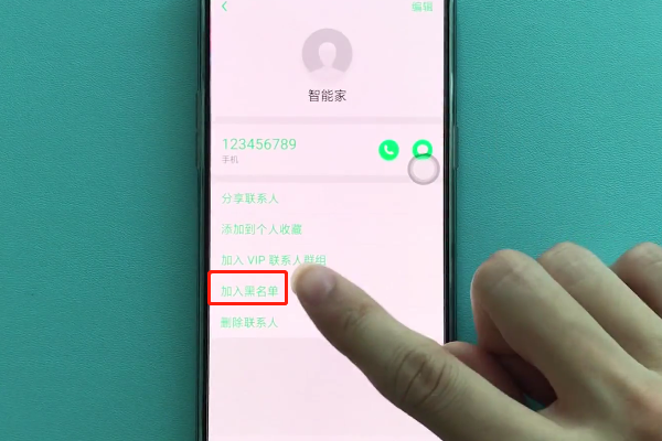 手机OPPO A3中设置联系人黑名单的详细操作截图