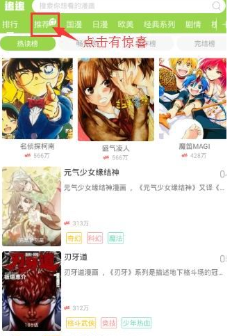 追追漫画APP查找基友的操作流程截图