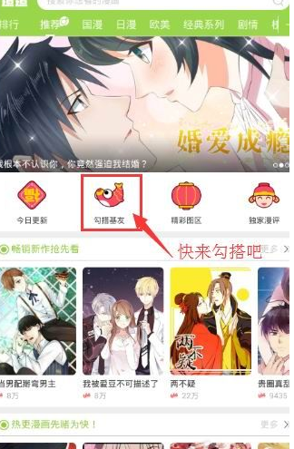 追追漫画APP查找基友的操作流程截图