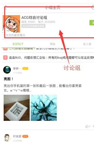 追追漫画APP查找基友的操作流程截图