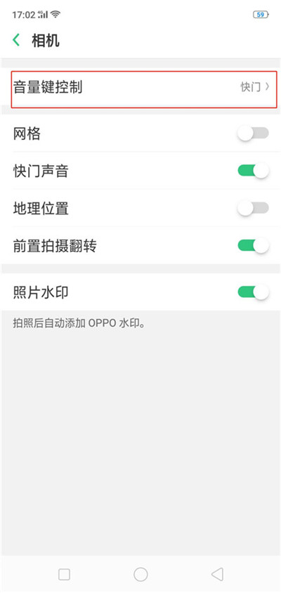 在OPPO R15x中用音量键拍照的具体讲解截图