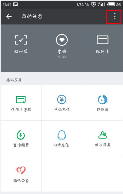 微信APP将支付手势密码关闭的操作过程截图