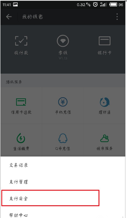 微信APP将支付手势密码关闭的操作过程截图