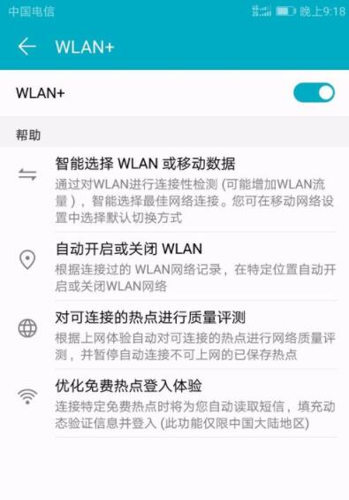 在华为手机中设置链接wifi的具体讲解截图