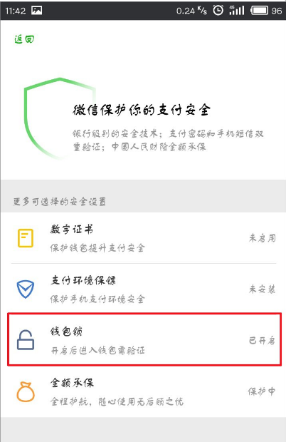 微信APP将支付手势密码关闭的操作过程截图