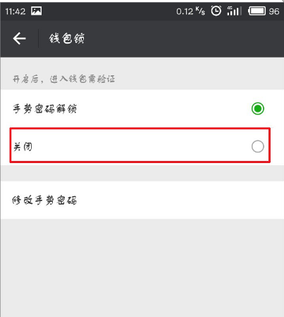 微信APP将支付手势密码关闭的操作过程截图