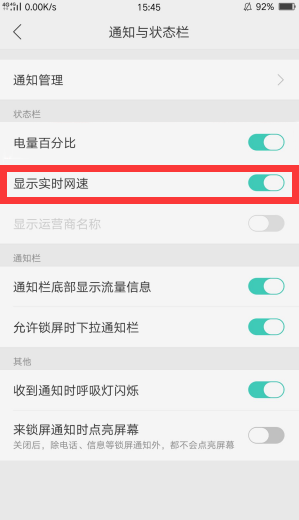OPPO R15x中开启显示实时网速的讲解截图