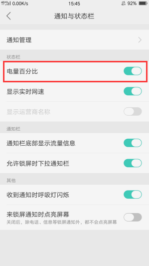 在oppo R15x中开启电量百分比的方法截图