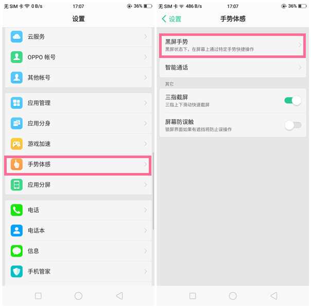 OPPO R15x中设置黑屏手势的方法截图