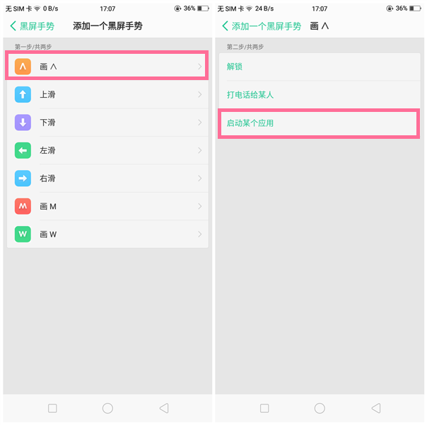 OPPO R15x中设置黑屏手势的方法截图