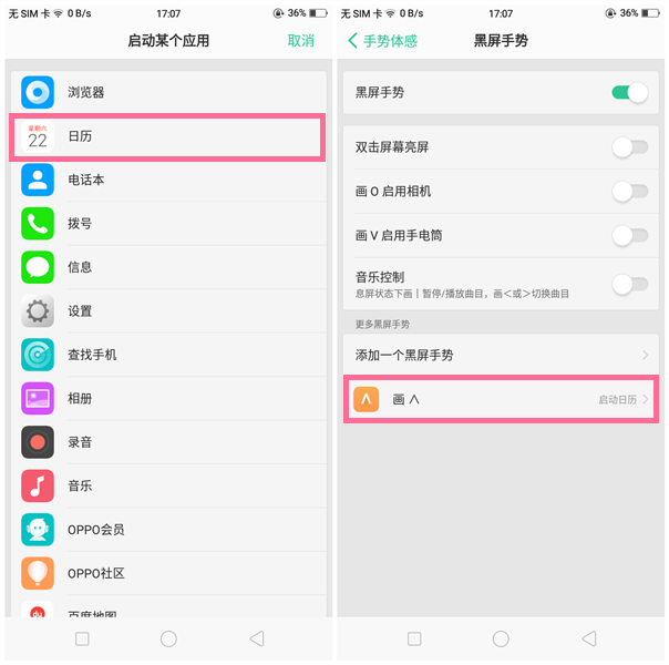 OPPO R15x中设置黑屏手势的方法截图