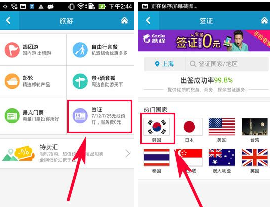 携程旅行APP办理签证的图文操作截图