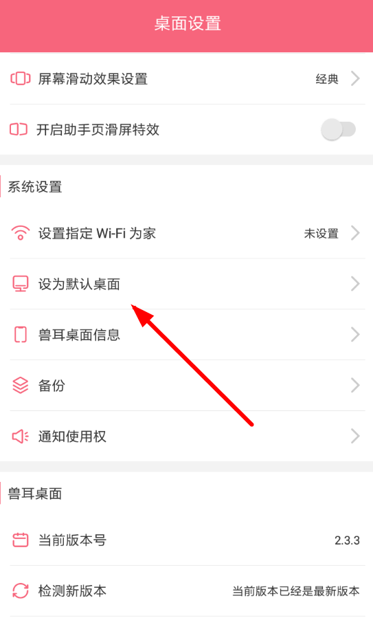 兽耳桌面APP进行退出的简单操作截图