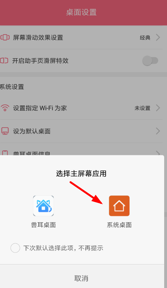 兽耳桌面APP进行退出的简单操作截图