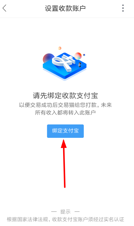 交易猫APP设置收款的操作过程截图