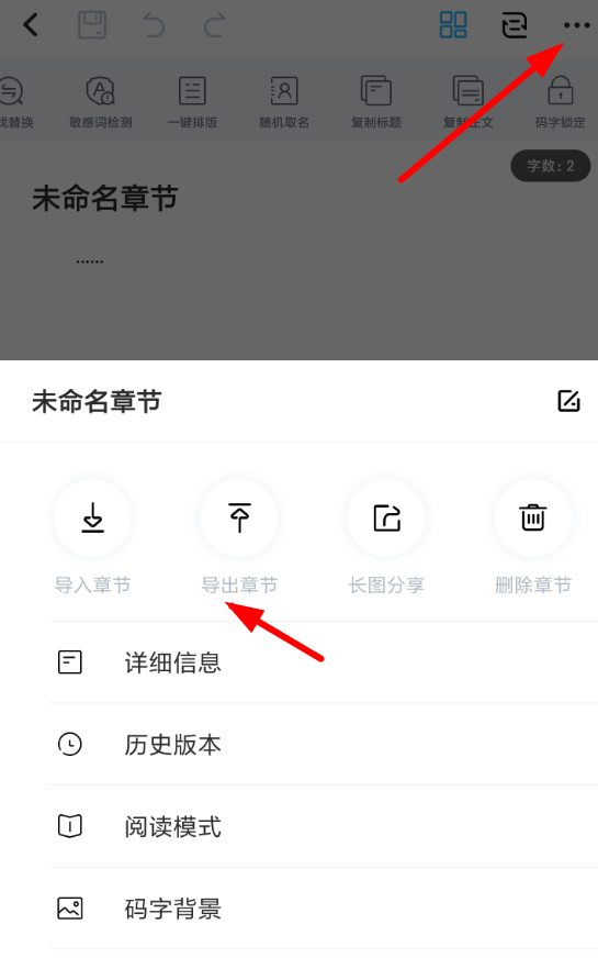 墨者写作APP导出章节的操作过程截图