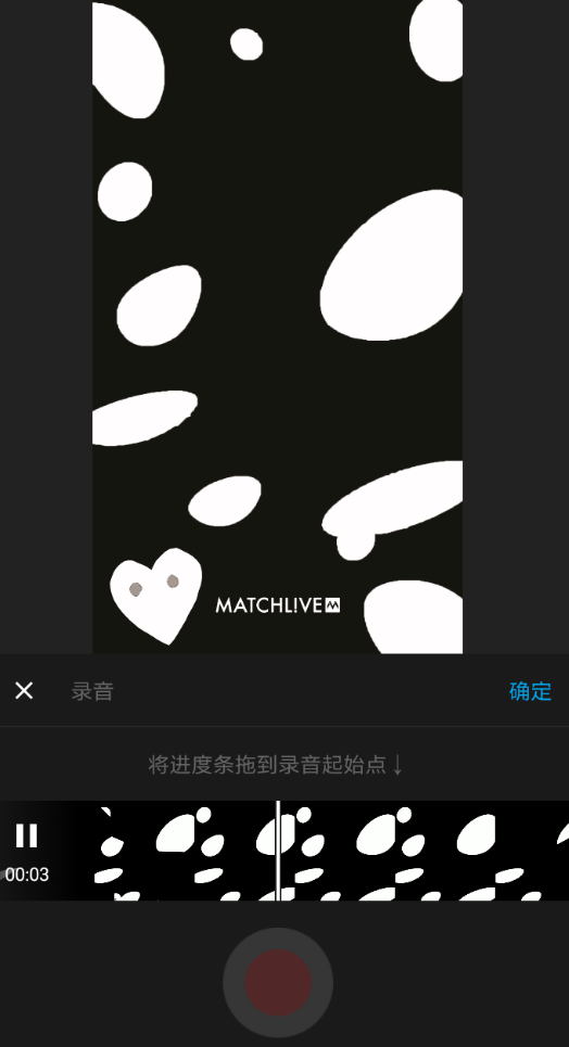 猫饼APP添加后期录音的图文操作截图