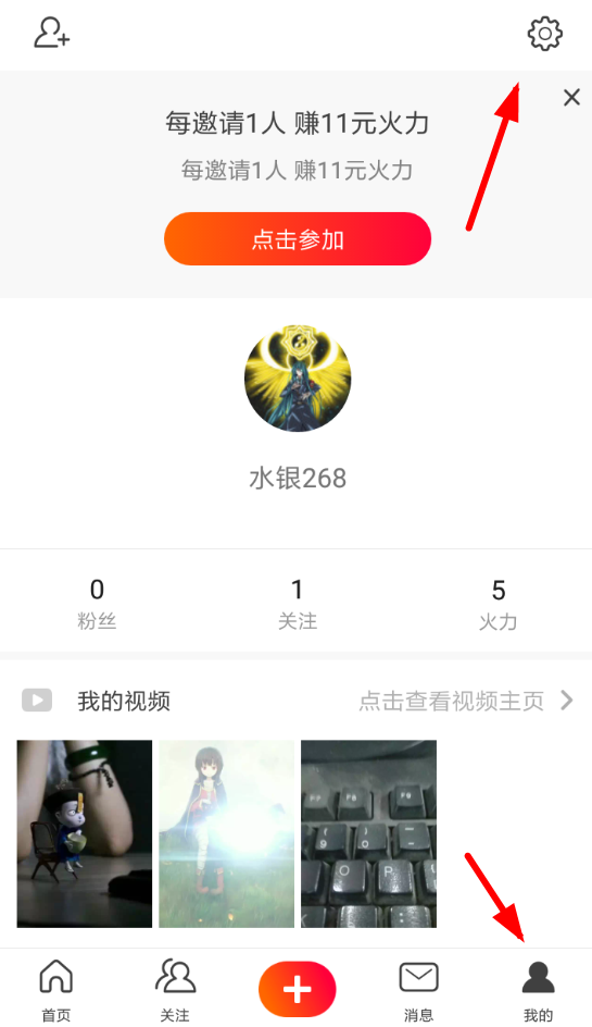 火山小视频绑定手机号的操作过程截图