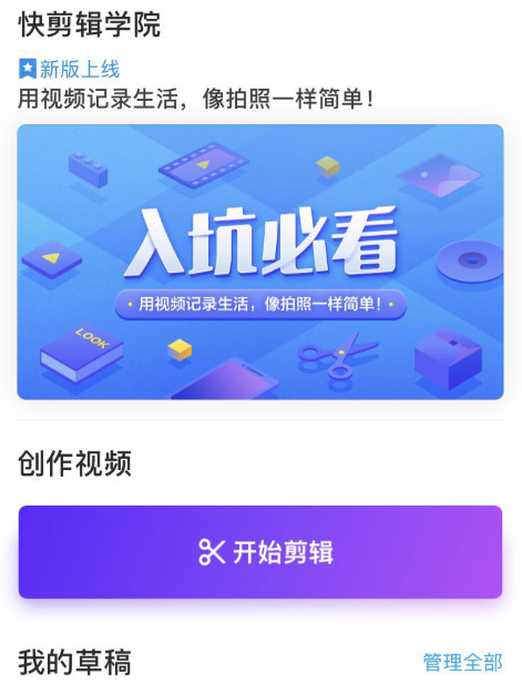 通过快剪辑为视频加字幕的图文操作截图