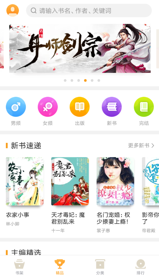 免费追书APP调整亮度的操作过程截图