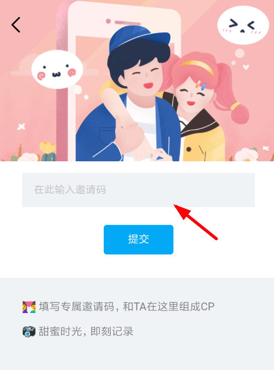 在即刻里组成cp的操作流程截图