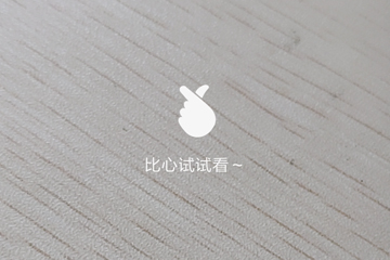 抖音APP拍出比心丑颜变美颜特效的操作流程截图