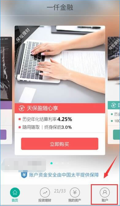 一仟金融进行注册的操作流程截图