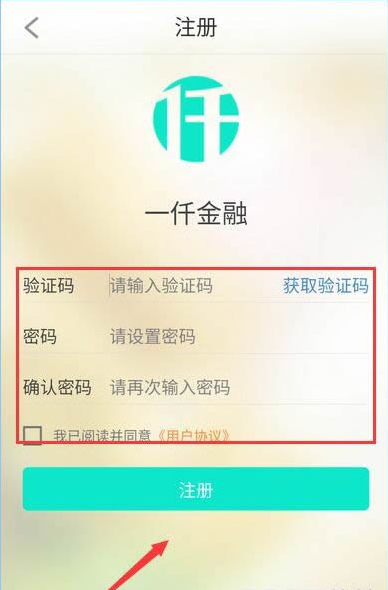 一仟金融进行注册的操作流程截图