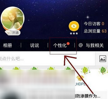 qq设置发送说说不显示手机型号的图文操作截图