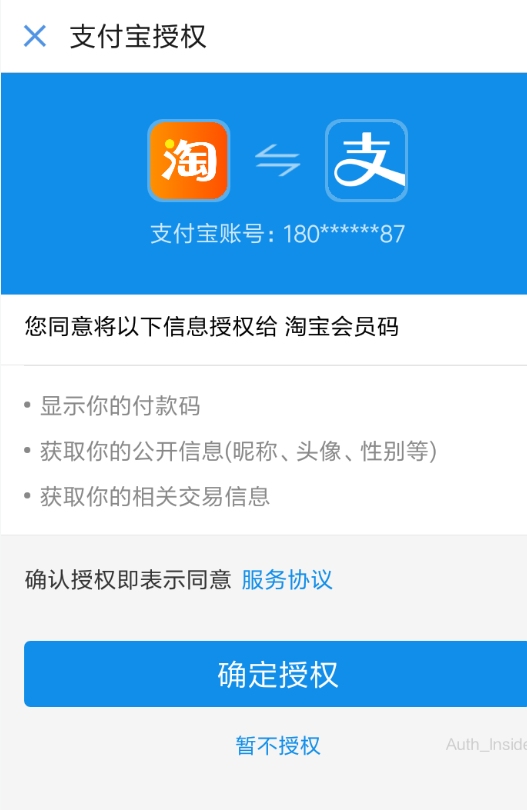 淘宝APP开通会员码的简单操作截图