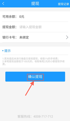 在微期宝APP里进行提现的操作流程截图