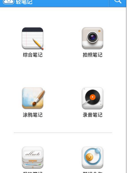 轻笔记APP创建群组的基础操作截图