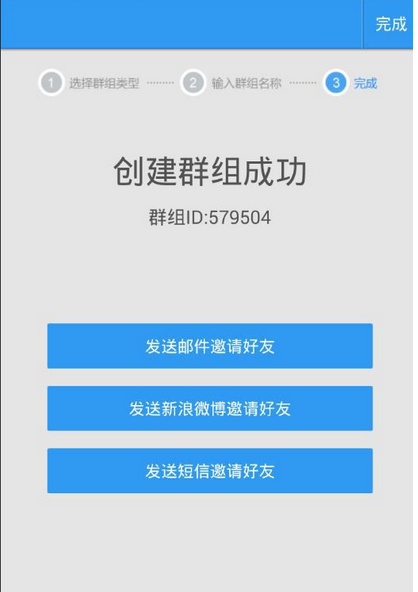 轻笔记APP创建群组的基础操作截图