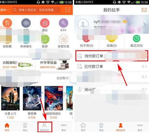 拉手团购APP将订单取消的操作过程截图