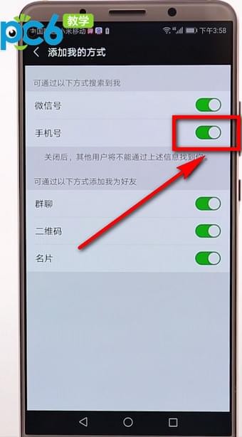 微信APP隐藏手机号的操作过程截图