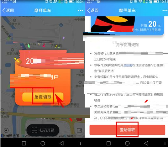 QQ解锁摩拜单车的具体操作截图
