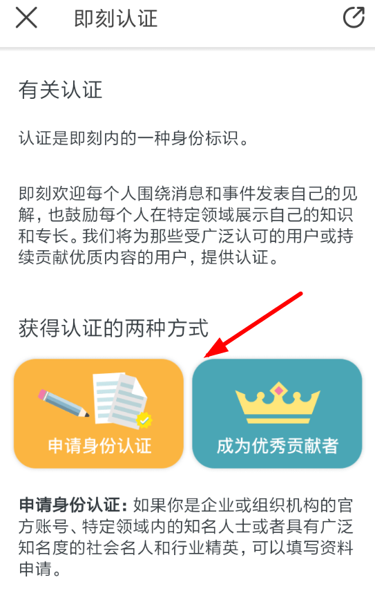 即刻APP认证身份的简单操作截图