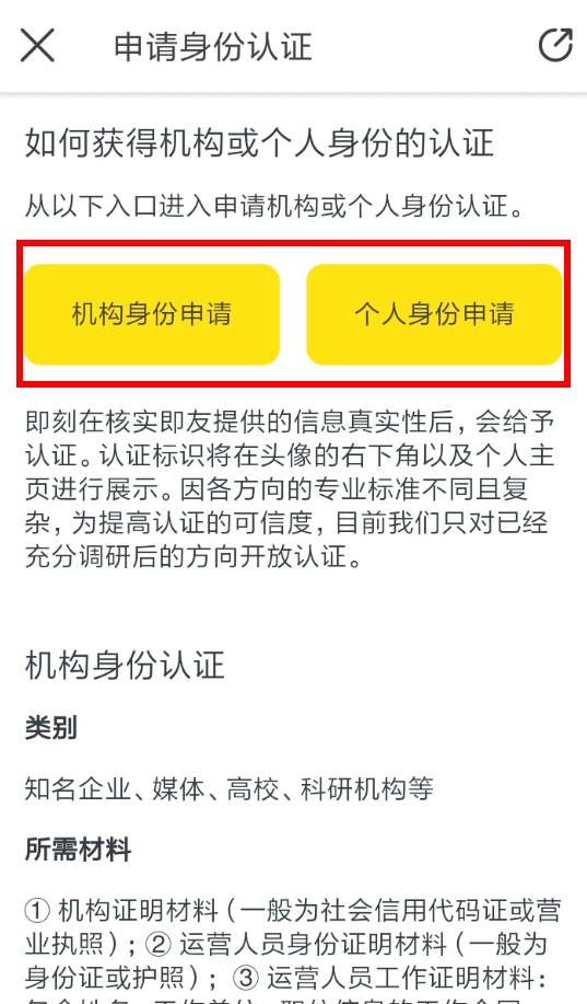 即刻APP认证身份的简单操作截图